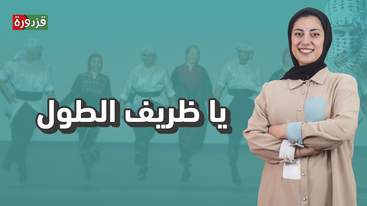 حكاية الأغنية الفلسطينية 