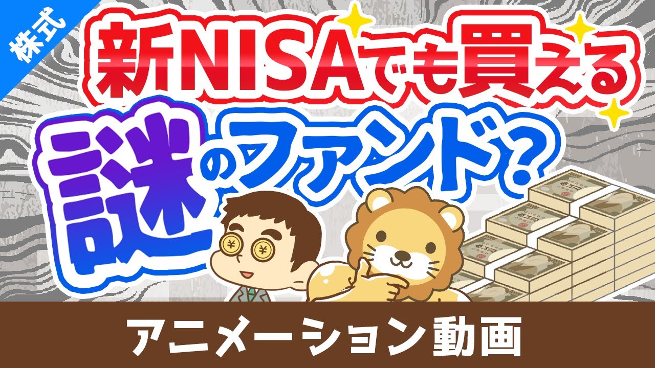 【AIが選定⁉】新NISAでも買えるイーマクシスネオについて解説【eMAXIS Neo】【株式投資編】：（アニメ動画）第371回