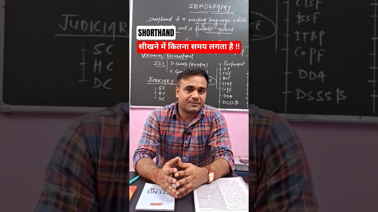 Shorthand सीखने में कितना समय लगता है? #sscsteno #stenograper #learn
