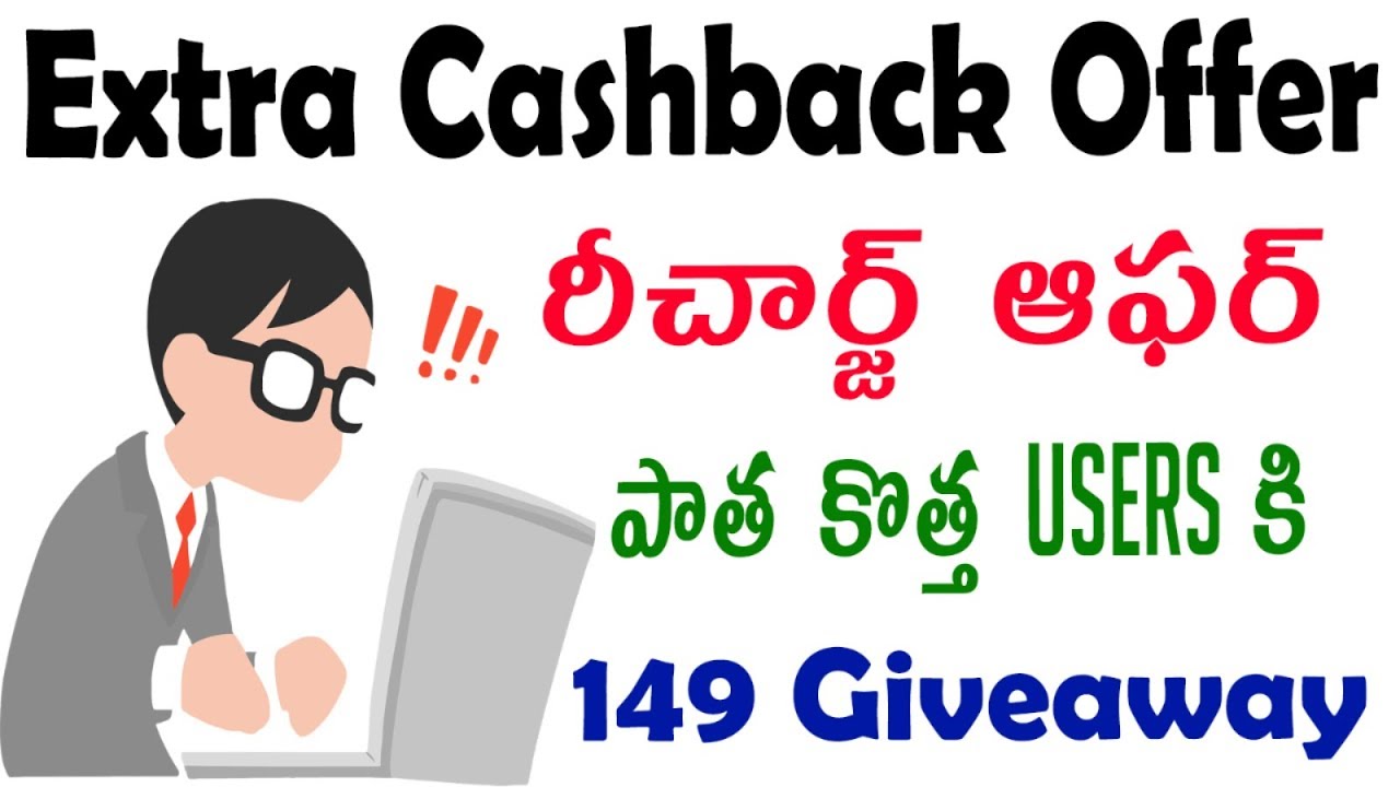 Jio recharge offer | recharge offer today | best recharge offer today | jio cashback offer
