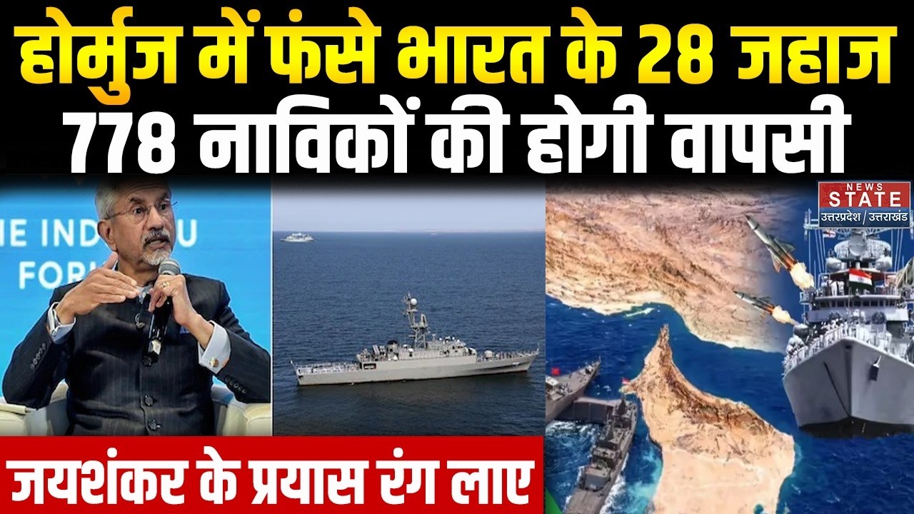 Iran Indian Big Deal: Strait of Hormuz में फंसे भारत के 28 जहाज, Jaishankar ने पलटा खेल! Iran War
