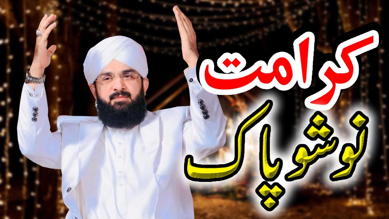 Nosho Pak Ki Karamat Imran Aasi Bayan letest 2023 | #imranaasibayan2023 | #makkimadnimedia |#imran