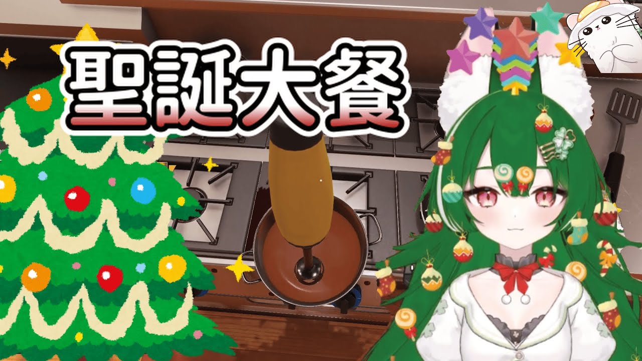【雪Koyuki精華】廚房起火的原因 - 12/25 Cooking Simulator Ft.煦Hiyori