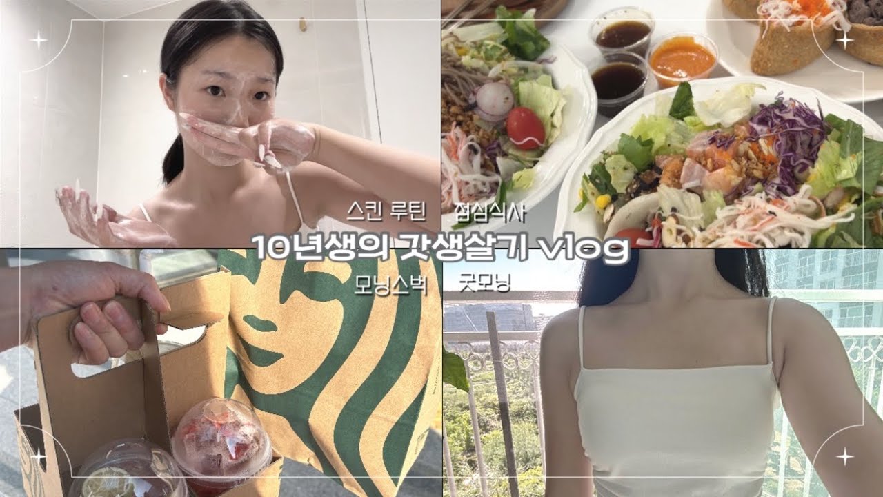 10년생의 감성적인 갓생살기 브이로그🫧✨ | 스터디 | 자기관리 | 방학 | 다이어트 | 감성 브이로그