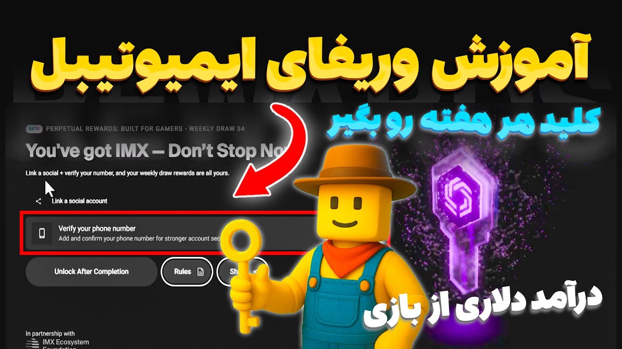 آموزش وریفای ایمیوتیبل IMX + راهنمای کامل لیدربرد Chainers | چطور امتیاز بگیریم و جایزه ببریم؟
