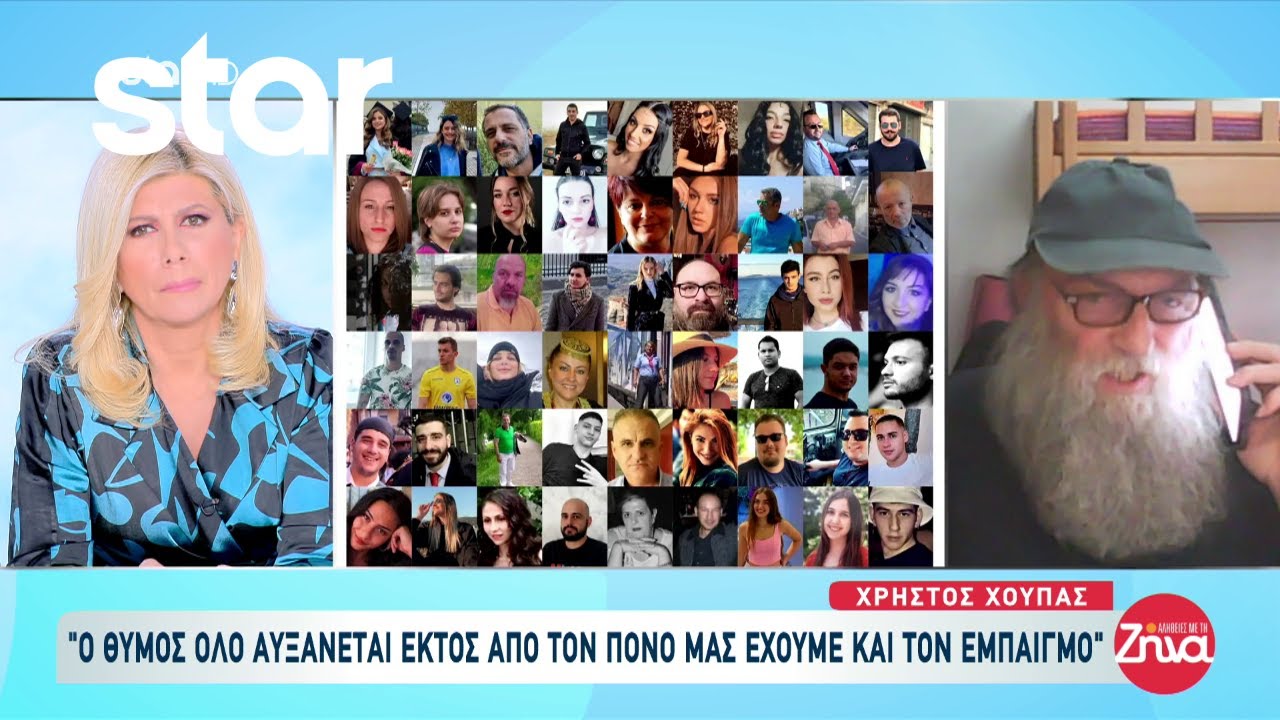 Χρήστος Χούπας: «Ο θυμός όλο αυξάνεται γιατί εκτός από τον πόνο μας έχουμε και τον εμπαιγμό»