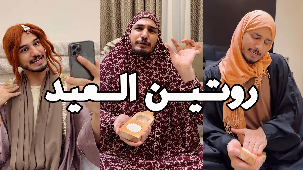 تحضيرات العيد غير وية عائلة بديعة😅🤪