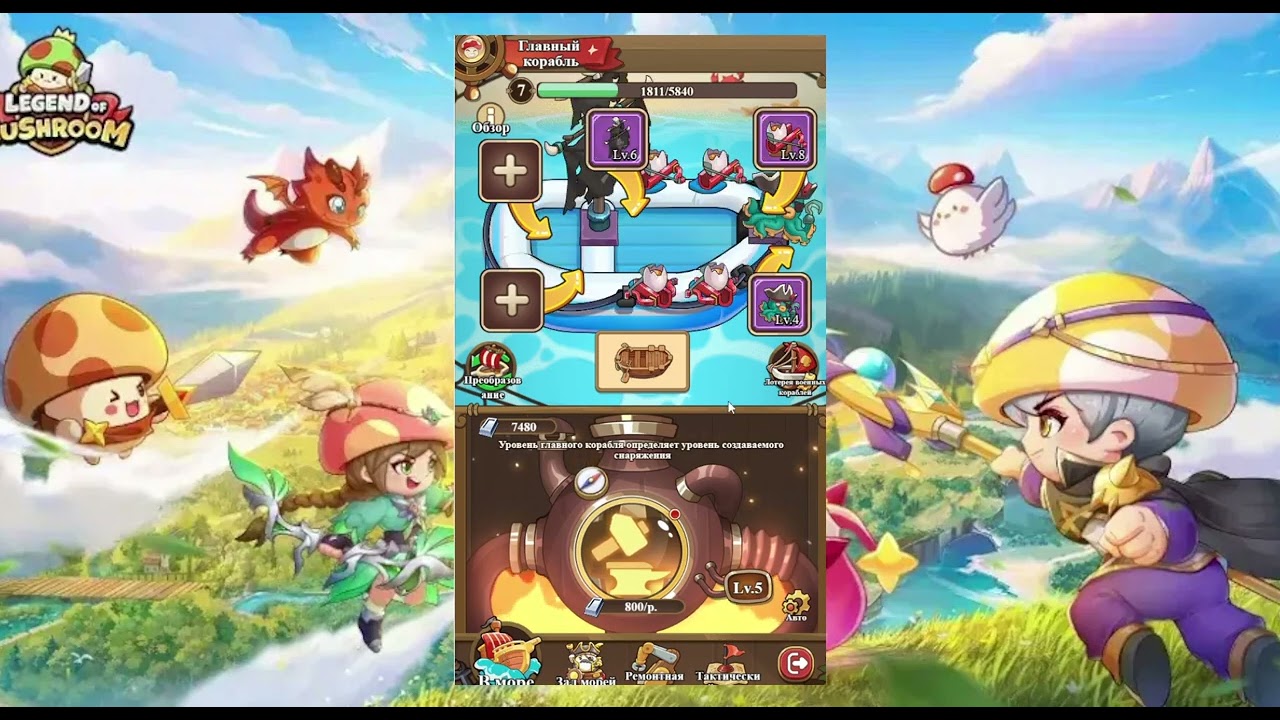 Legend of Myshroom Актуальный гайд по морю!