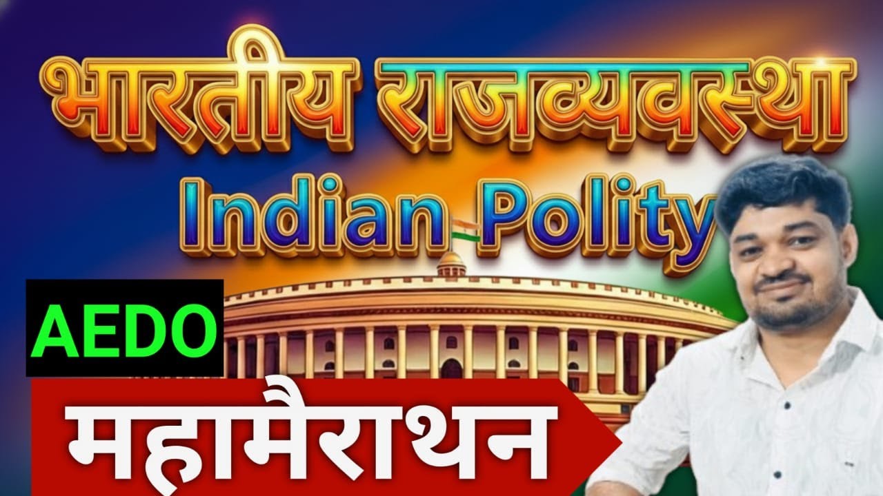 BPSC AEDO | महामैराथन | Indian Polity | Part - 1|भारतीय राजव्यवस्था |By-Manish Sir#bpscaedosyllabus