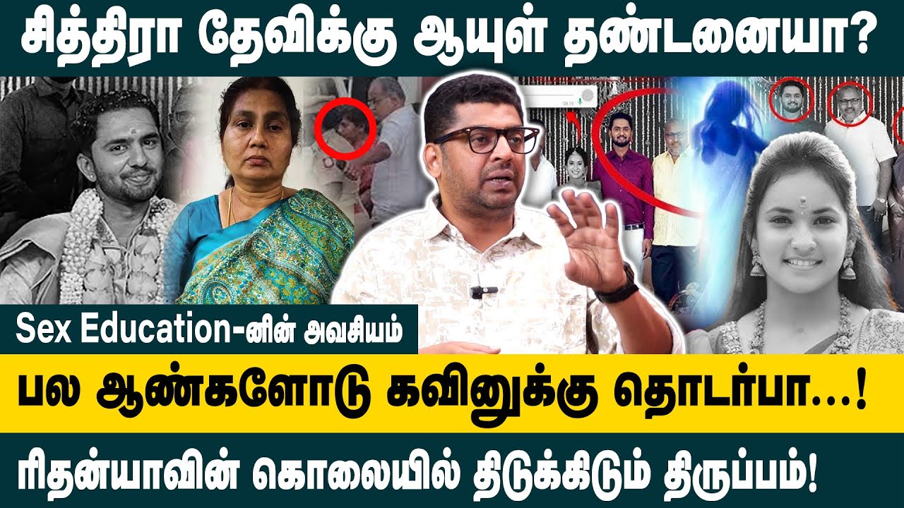 சித்ரா தேவிக்கு ஆயுள் தண்டனையா ? | Journalist Subair Interview about Tirupur Rithanya Case Updates