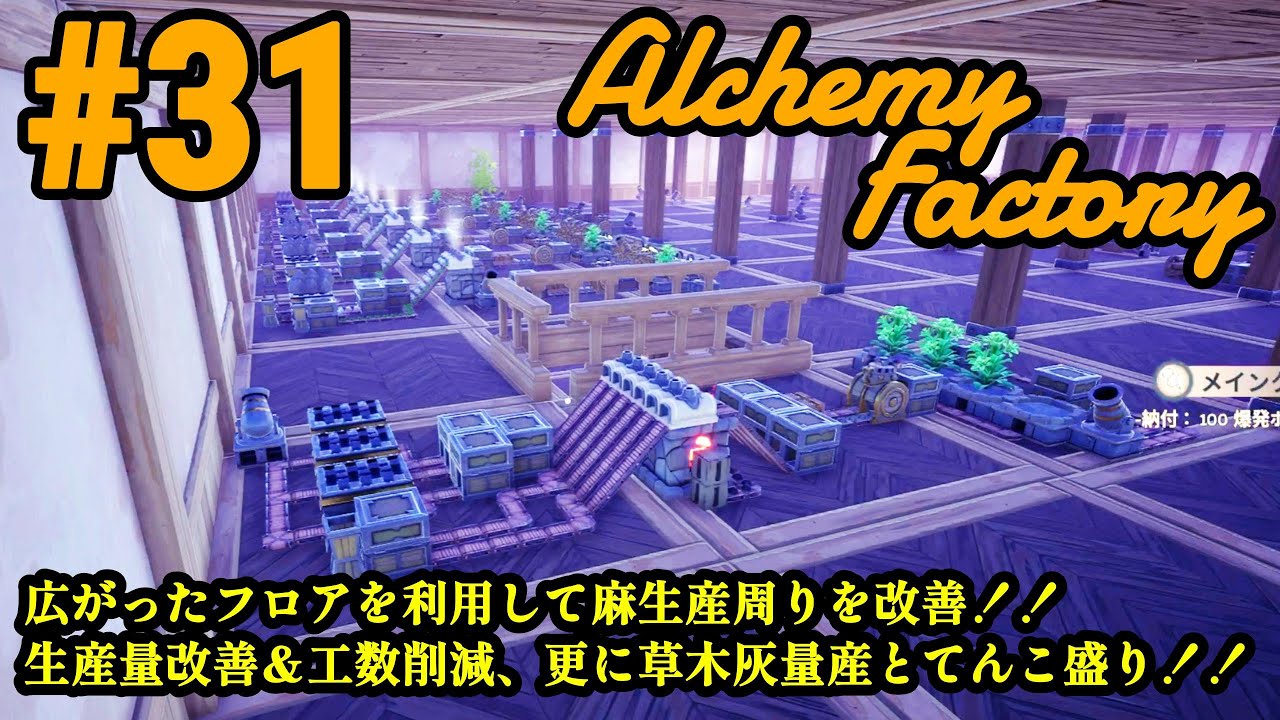 ワンオペ工場長、異世界転生してもやっぱり工場長！！「Alchemy Factory」#31