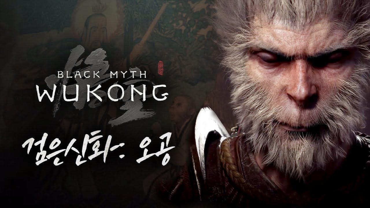 [검은신화: 오공] 올 여름 최고 AAA급 기대작! '서유기' 모티브로 만든 액션 RPG 신작  (Black Myth: Wukong/黑神话: 悟空)
