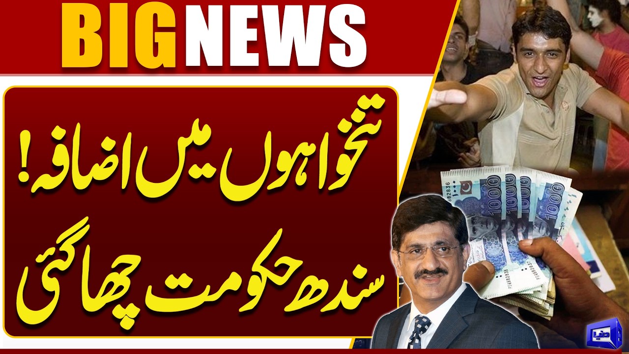 Sindh Budget 2026-27: Salaries Increase | Good News For Peoples | Dunya News
