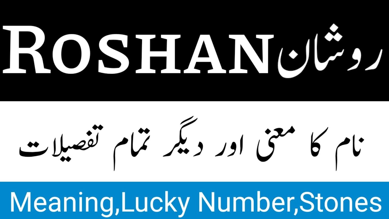 Roshan Name Meaning In Urdu | Neeli Naam Ka Matlab  | Roshan Naam Ka Meaning | Islamic Girl Names