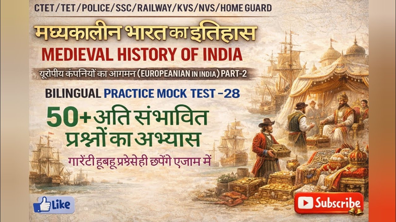 CTET | TET | SSC| Railway| Police| KVS| NVS |Medieval History of India| European Companies in India 