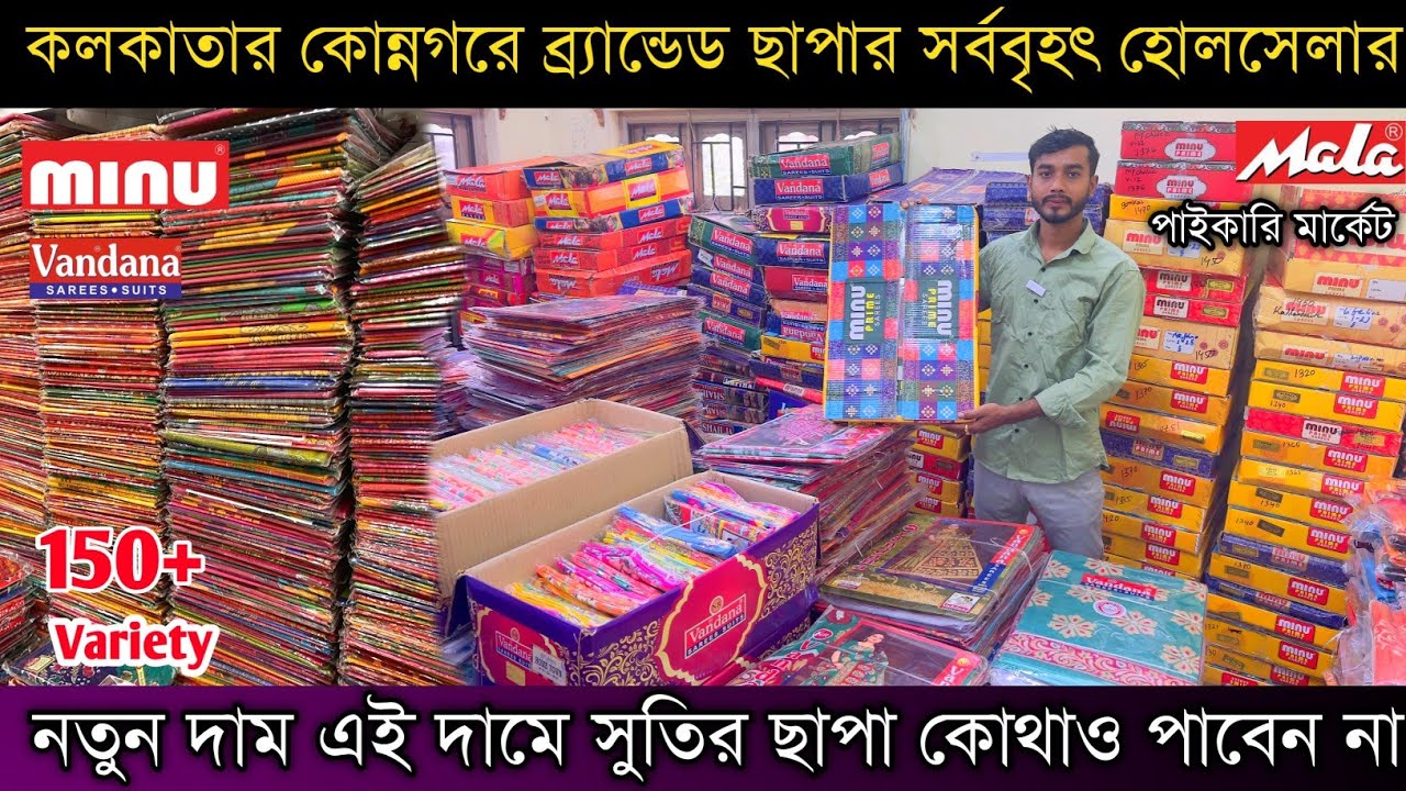All Variety Branded Cotton Chapa Saree wholesale market in kolkata -adi pita saree palace konnagar