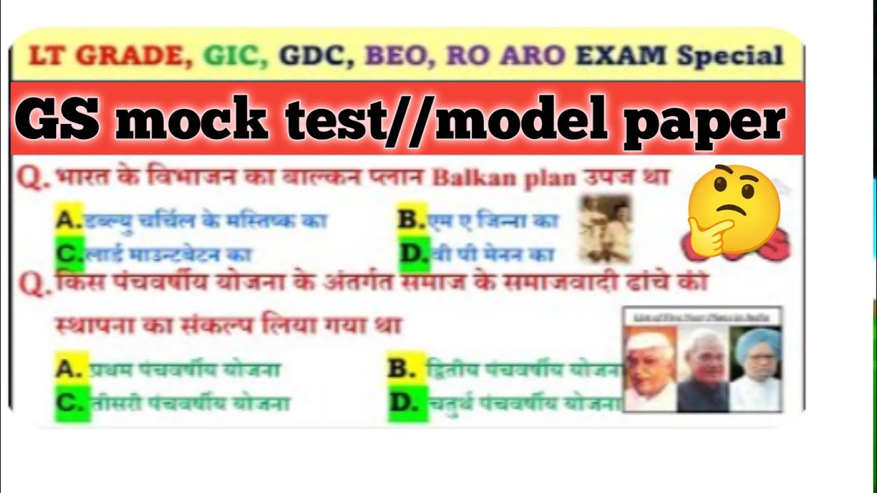 LT Grade Exam GS Test Paper  || General Studies Model PAPER || BEO, RO, GDC GIC
