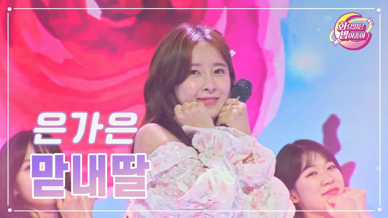 【클린버전】 은가은 - 맏내딸 ❤화요일은 밤이 좋아 74화 ❤ TV CHOSUN 230704 방송