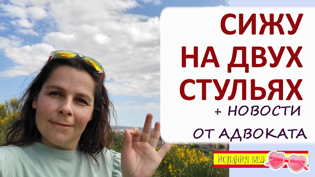 ВЛОГ: НОВОСТИ ОТ АДВОКАТА | РАБОТА В ИСПАНИИ: КАК СОХРАНИТЬ МЕСТО  | ПЛЯЖ НА КОСТА БРАВА