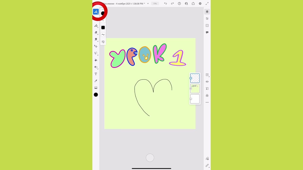 Урок 1. Рисование в Adobe Fresco