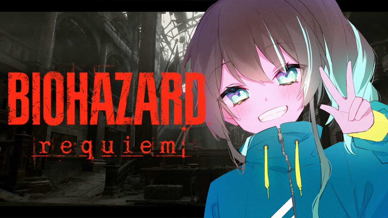 【バイオハザードレクイエム】完全初見バイオシリーズです！！！！【ネタバレあり】