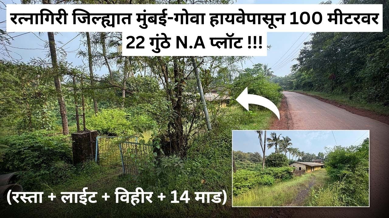 22 Gunthe N.A Plot In Ratnagiri.!! Mumbai-Goa Highway Only 100 mtr!!! #new #property #kokanproperty