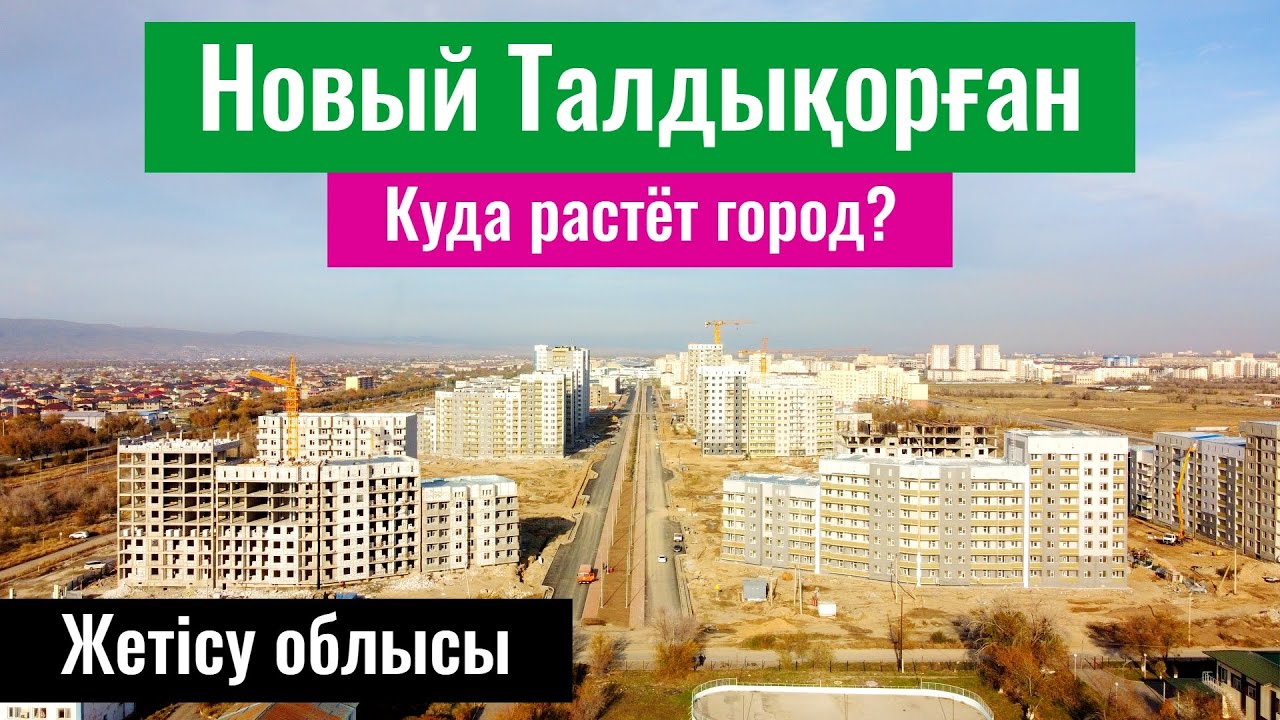 Город Талдыкорган, Казахстан, 2023 год. Новые ЖК. Мечеть Талдыкоргана. Visit Zhetysu.