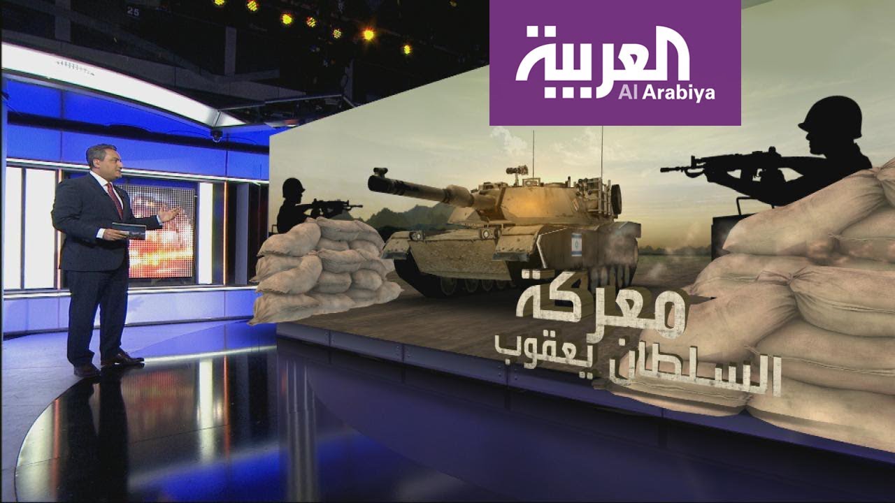 معركة السلطان يعقوب.. معركة لم تستثمر