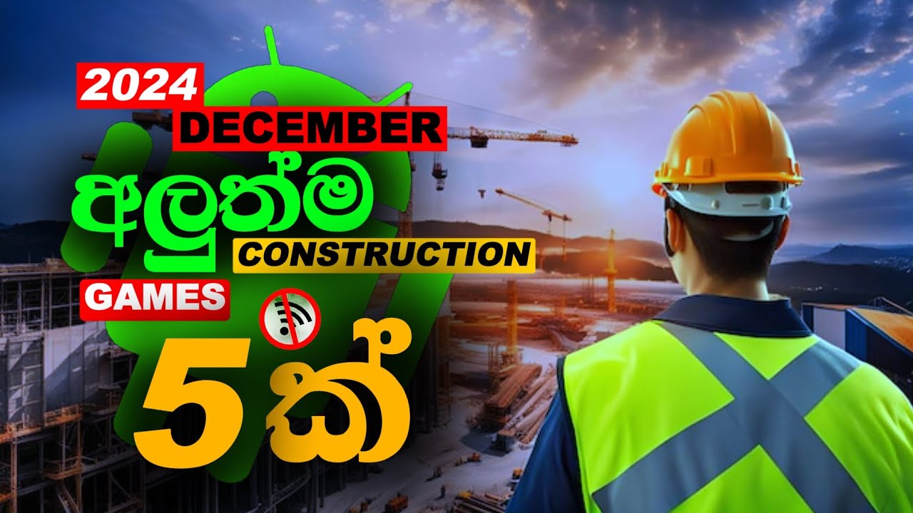 NEW 2024 CONSTRUCTION GAMES MOBILE | අලුත්ම OFFLINE  CONSTRUCTION ගේම්ස් 5ක් 🇱🇰 | 