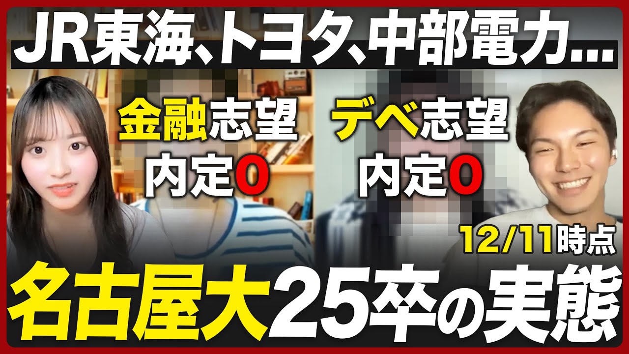名大生の就活はこれからが本番【25卒】｜名キャリ就活Vol.893