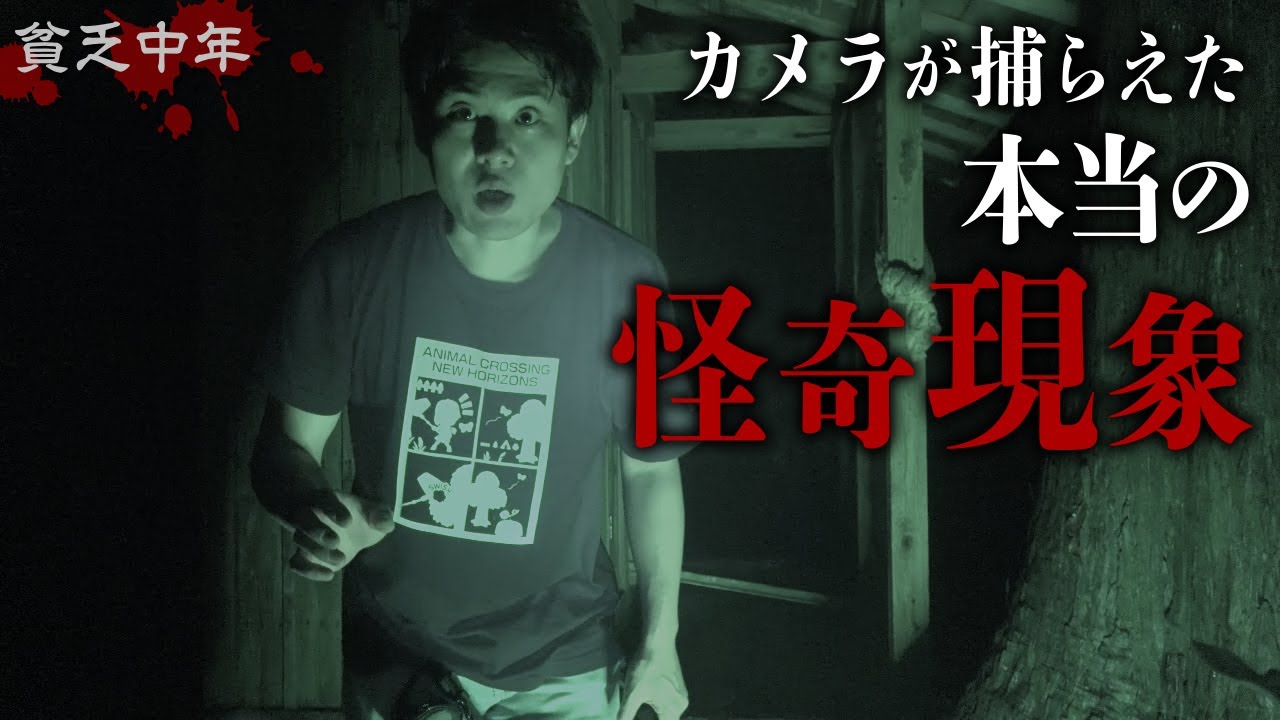 身の毛もよだつ怪奇現象の数々