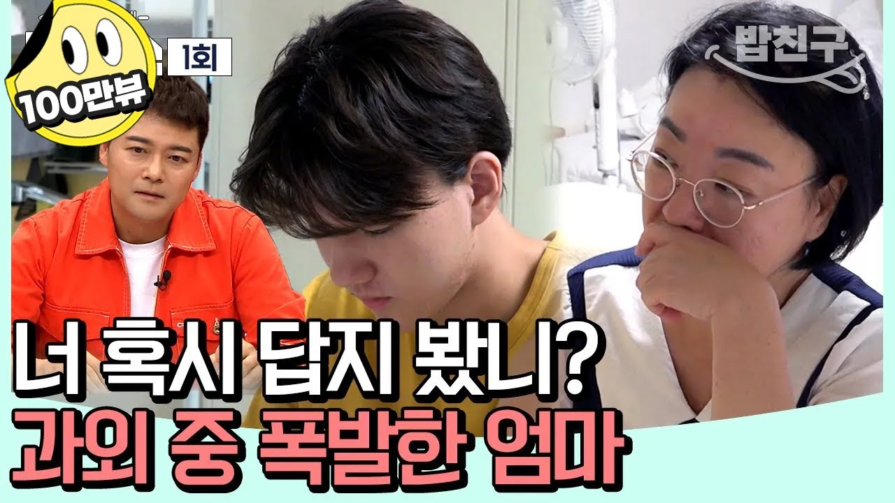 [#밥친구] 연습생 생활로 공부는 놓고 산 중3의 고민💦 인강계의 두 레전드는 도전학생의 성적을 올릴 수 있을까?   | #티처스 1 회