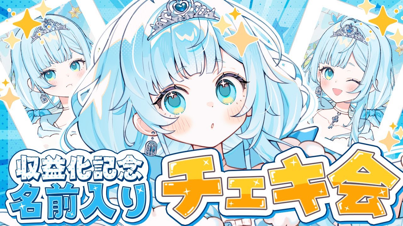 【✨収益化記念🪽】感謝の！名前入りチェキ会やる！【新人VTuber┊︎七乃羽すず】