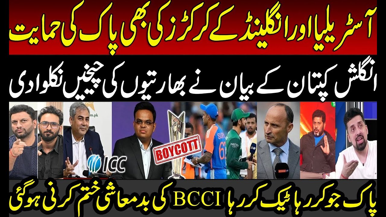 England and Australian Ex-Captains Statement in Favor of PAK Creates Panic in India | Mohsin Naqvi