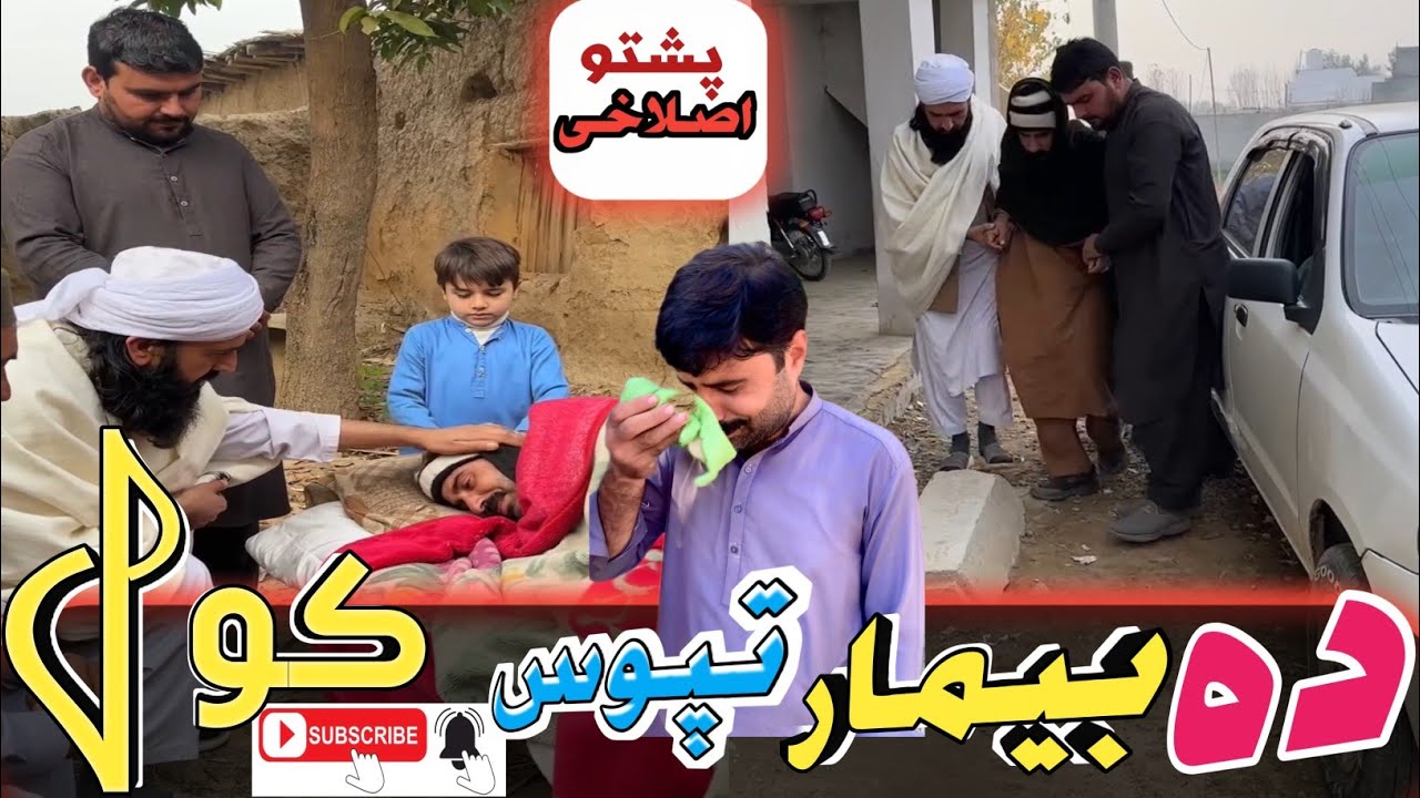 Da Bemaar Tapos Kwal😭🥹😭#attaullah new islahi video#bd vines poshto Mashira #by hpal yar#subscribe 