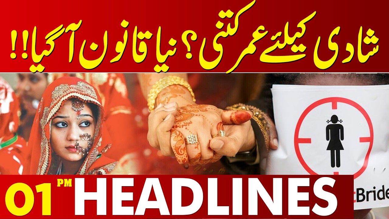 Crackdown on Child Marriage! | Government Takes Historic Step | 01 PM Headlines Lahore News HD