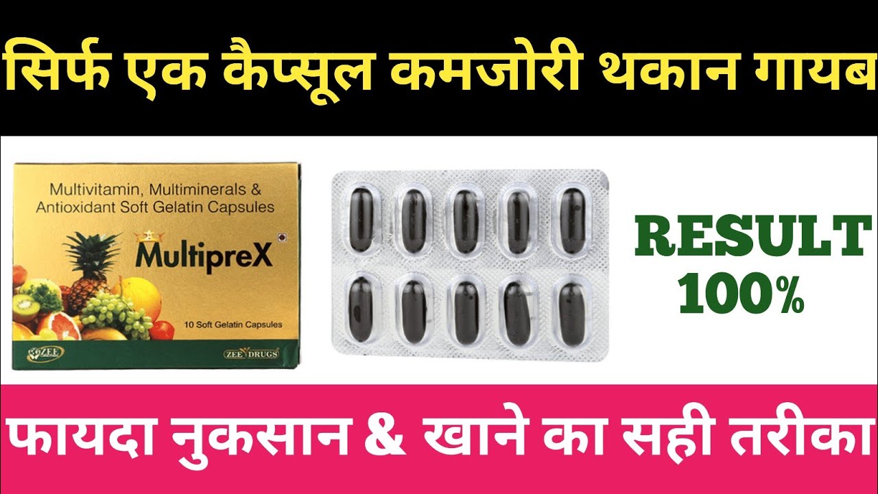 Multiprex Capsule | Multiprex Capsule Uses In Hindi | फायदा नुकसान और खाने का सही तरीका