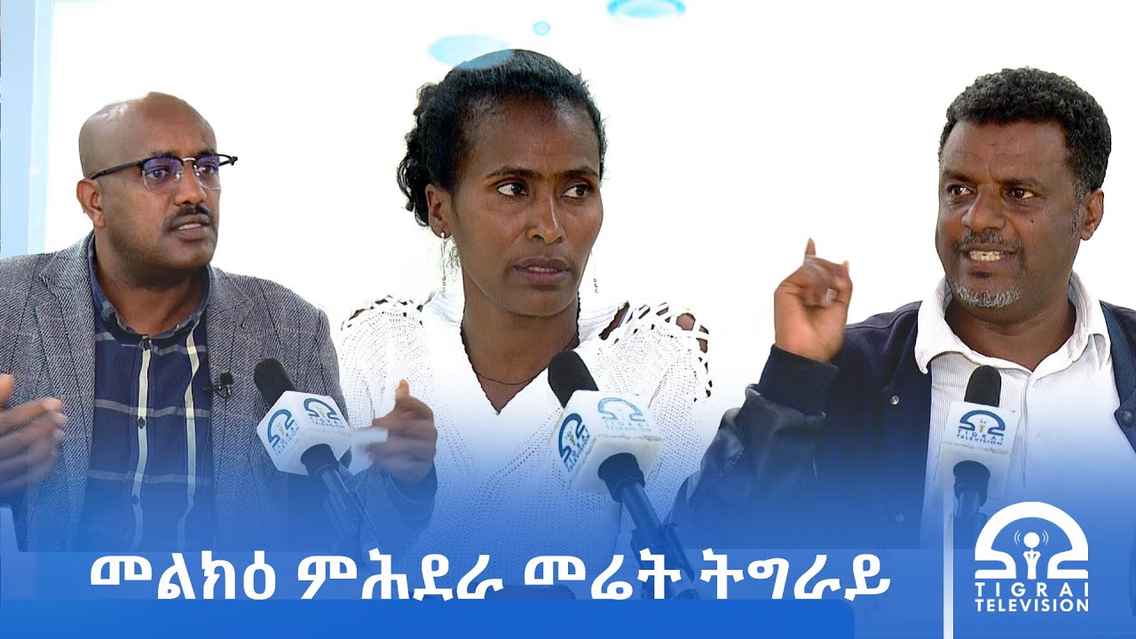 ፍሉይ ምድላው ፦ መልክዕ ምሕደራ መሬት ትግራይ 2ይ ክፋል | ጥር 20/2018 ዓ.ም | #Tigrai_Television | #ቴሌቪዥን_ትግራይ