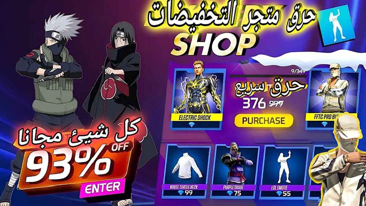 فري فاير حرق سكين كاكاشي متجر التخفيضات