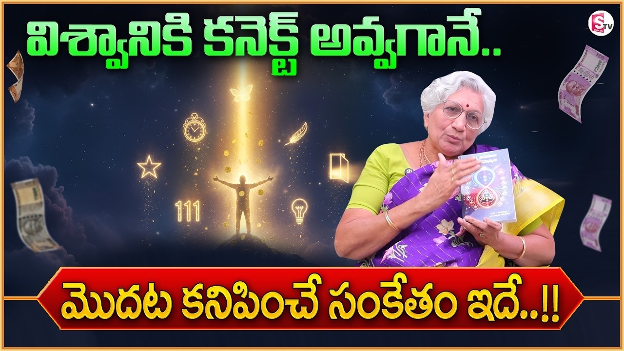 Lakkaraju Nirmala : How to Connect Universe | Manifest Anything You Desire | SumanTV Shirisha