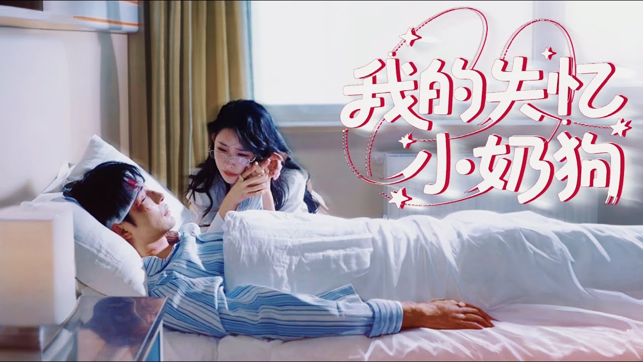 她卑微守護，他心繫白月光，三年隱婚攢夠失望，她揣著離婚協議奔赴民政局。一場意外他記憶清零，醒來後滿眼寵溺全給她，白月光成浮雲！錯位深情太虐，這牢籠她該逃還是留？#短剧 #追妻火葬場 #大陸短劇