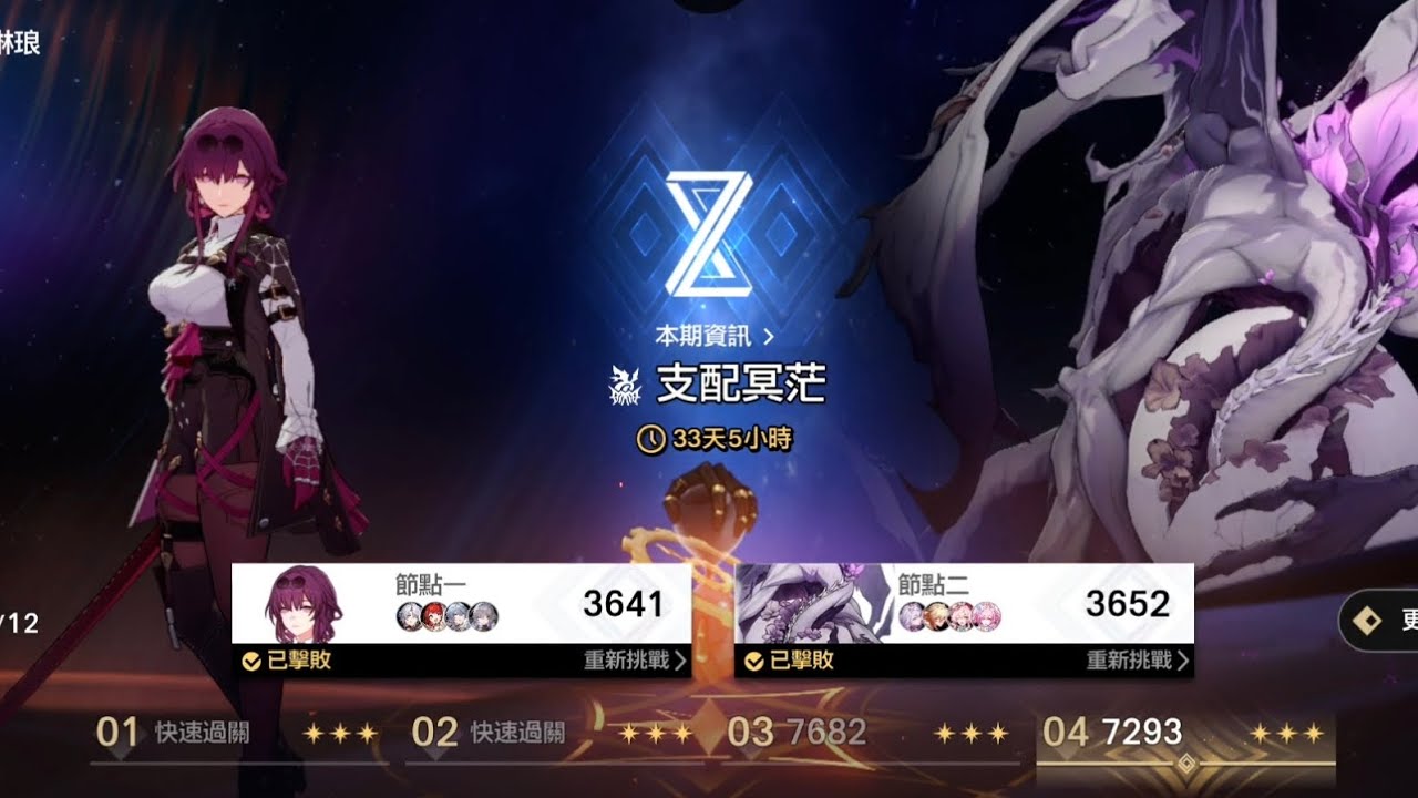 星鐵3.8末日7293 上半白厄6金 下半蝶萬8金
