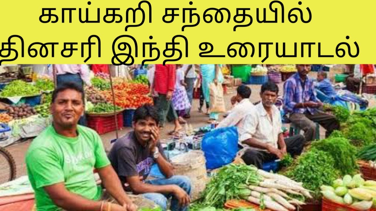 HINDI SHOPPING CONVERSATION IN TAMIL |DAILY HINDI CONVERSATION IN TAMIL |PART 2