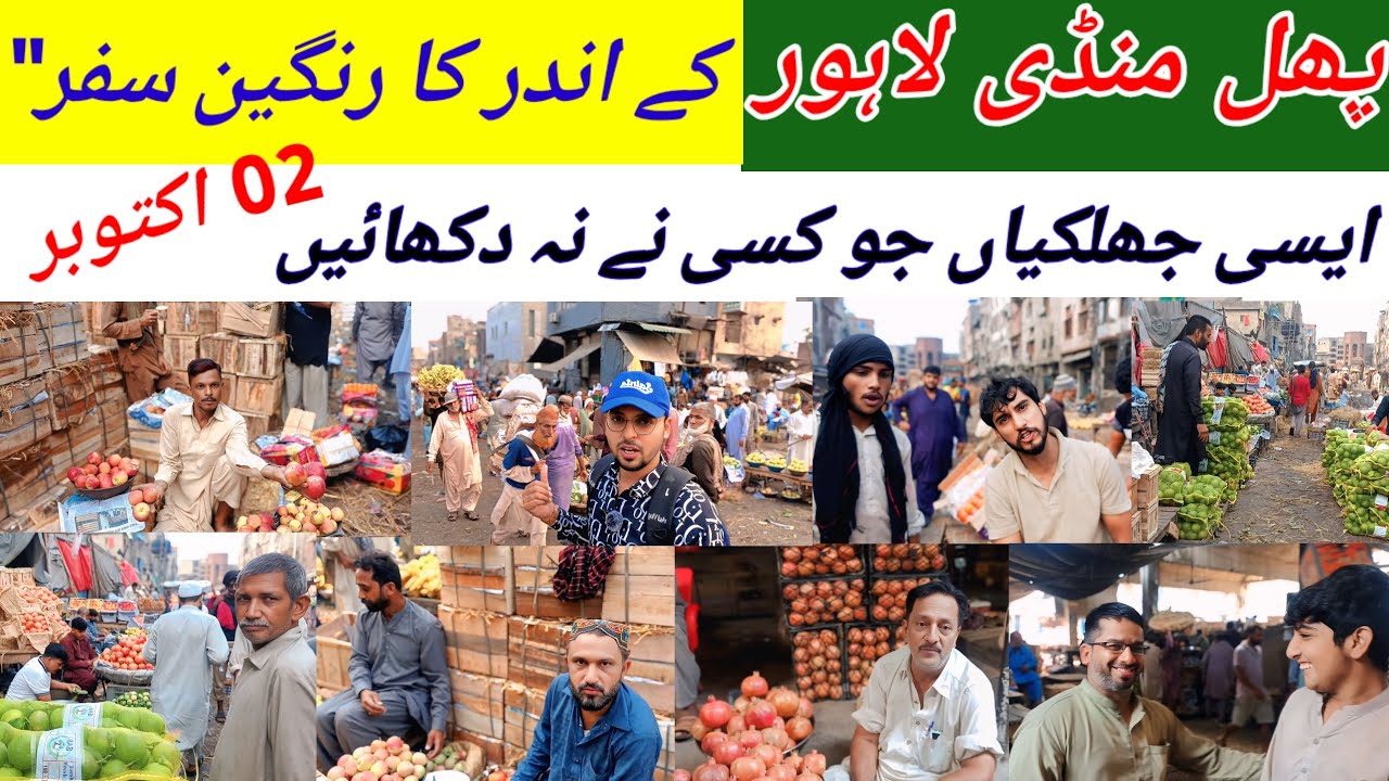 Fruit Mandi Lahore Fresh Rates | 2nd October 2025