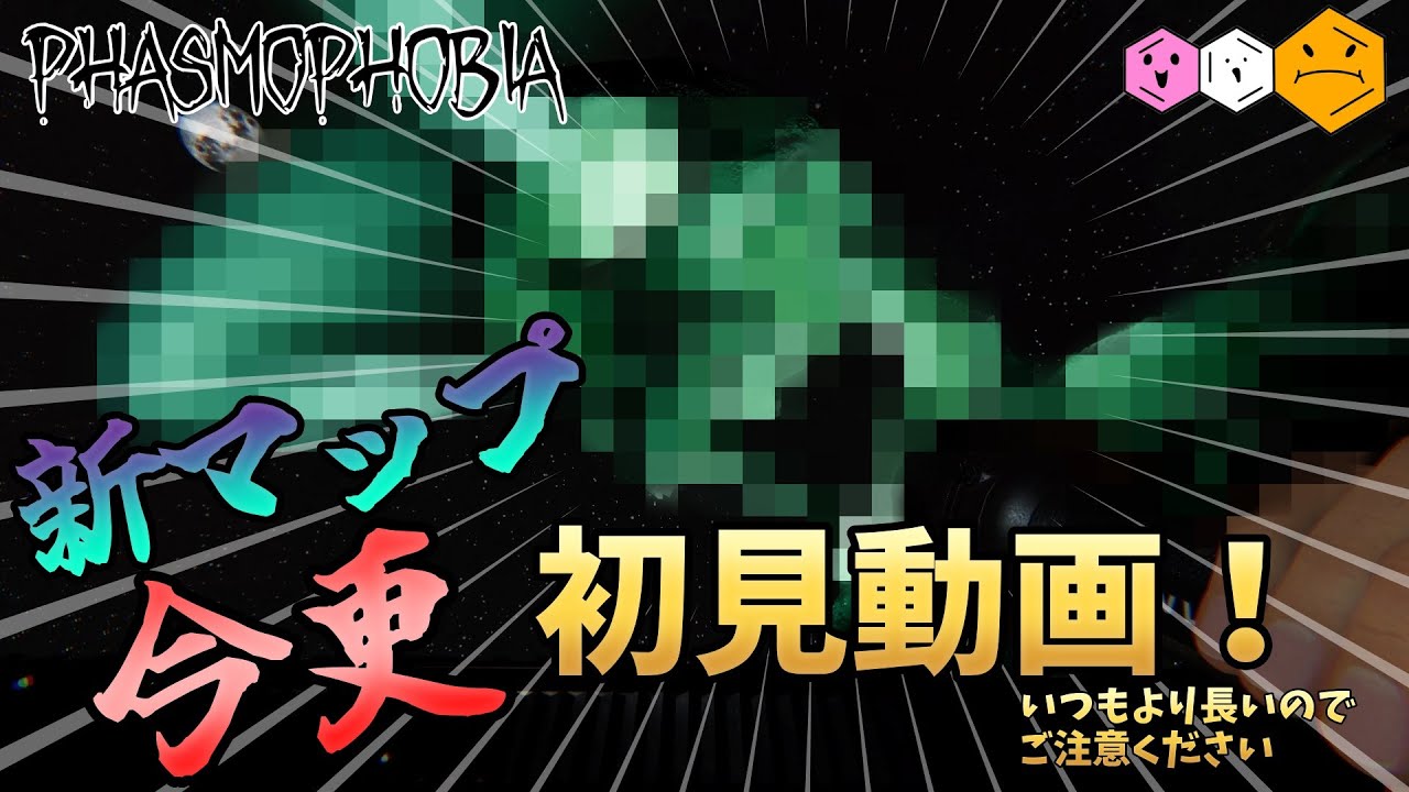 【Nell's Diner】今更ながら新マップの動画を投稿します！【Phasmophobia】