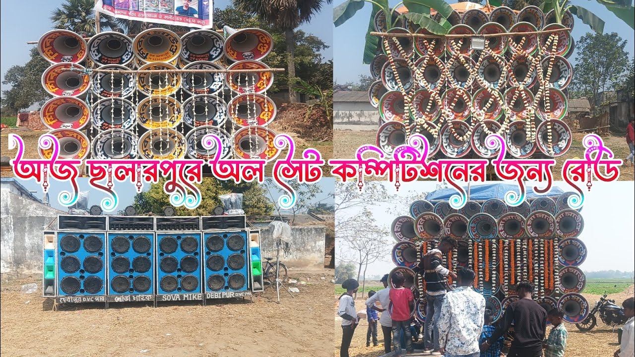আজ দেবীপুর ছালারপুরে অল সেট কম্পিটিশনের জন্য রেডি কিশোর 👿 শিবম👿বনমা 👿6D