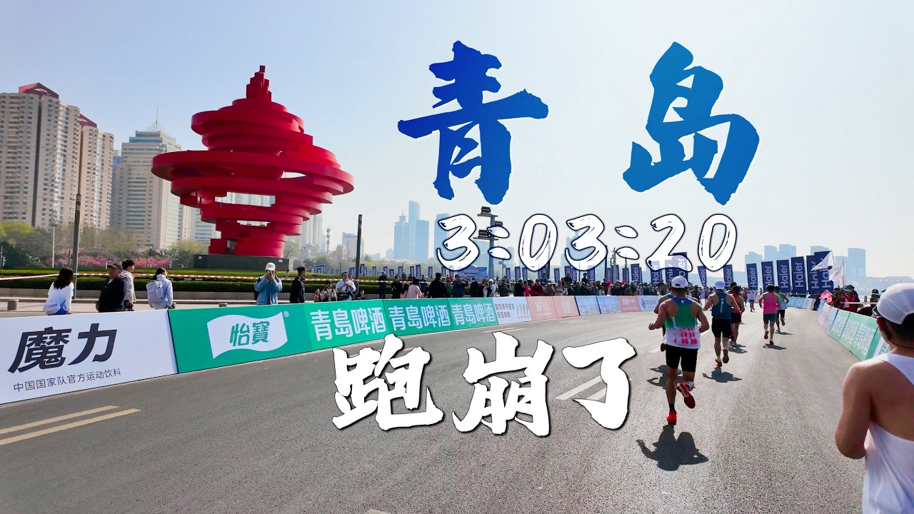 4K｜2025青岛马拉松第一视角全记录｜Virtual Running Video｜2025 Qingdao Marathon｜POV