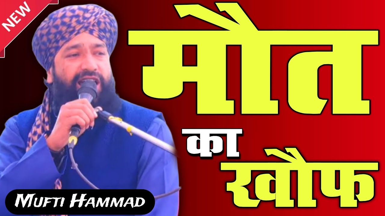 Maut Ko Yaad Karo Isse Pehle Ki Maut Tumhe Yaad Kare | New Bayan 2026 Mufti Hammad Raza Moradabadi