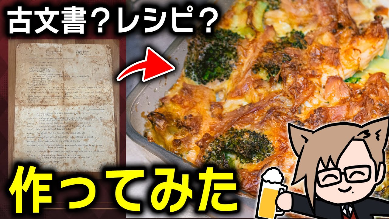 母の”古文書みたいなレシピ”、実際に作ってみた（チキンキャセロール）【 犬養 / 個人勢VTuber 】