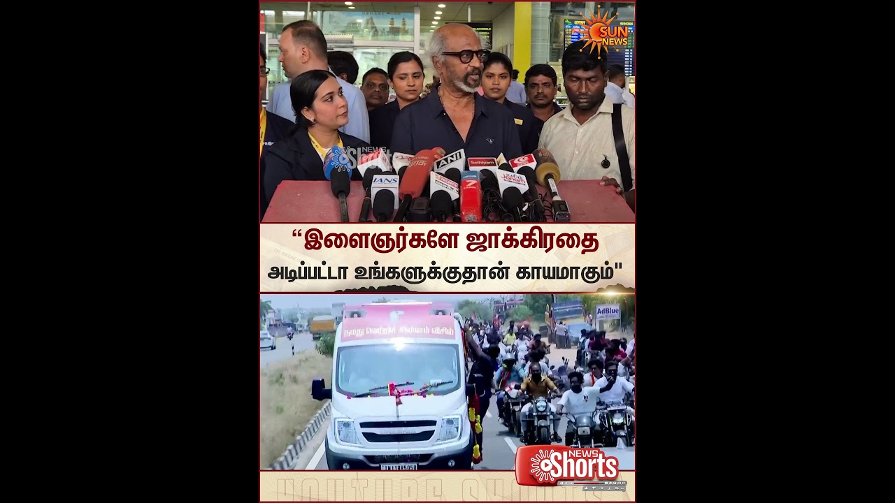 Actor Rajinikanth | Advice | Youngsters | Sun News